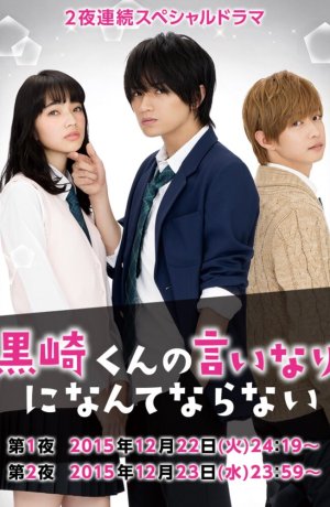 Дорама Я не буду делать, как говорит Куросаки-кун онлайн