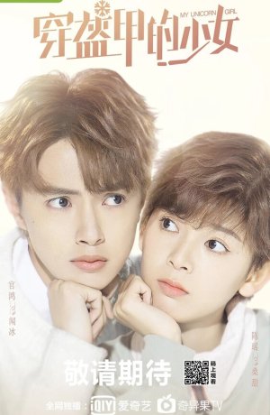 Дорама Моя единорожка онлайн