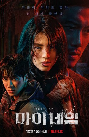 Дорама Во имя мести онлайн