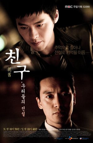 Дорама Друг, наша история онлайн