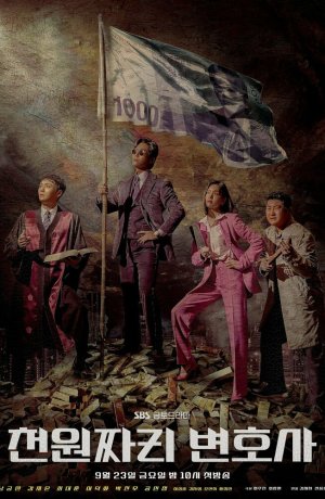 Дорама Адвокат за один доллар онлайн