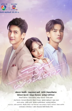 Дорама Звезда ветра онлайн