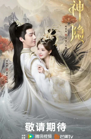 Дорама Скрытый бог онлайн