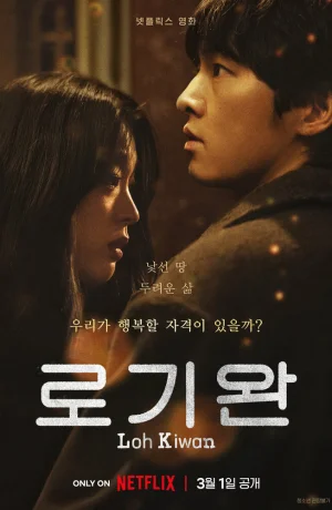 Дорама Меня зовут Ро Ги-ван онлайн