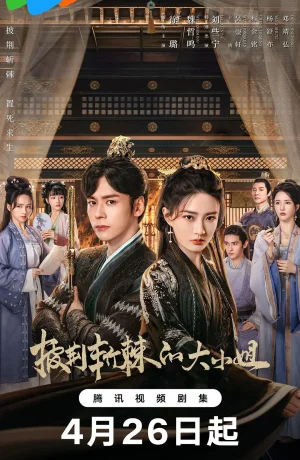 Дорама Преодолевая превратности судьбы онлайн