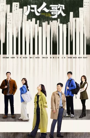 Дорама Рожденные быть единственными онлайн