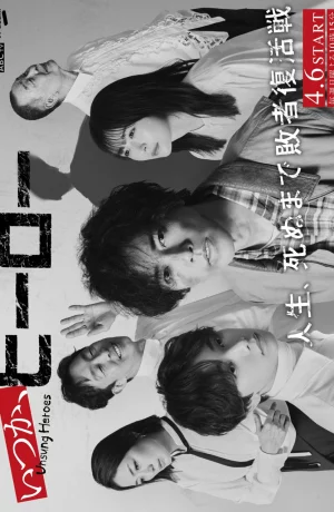 Дорама Когда-нибудь, герой онлайн