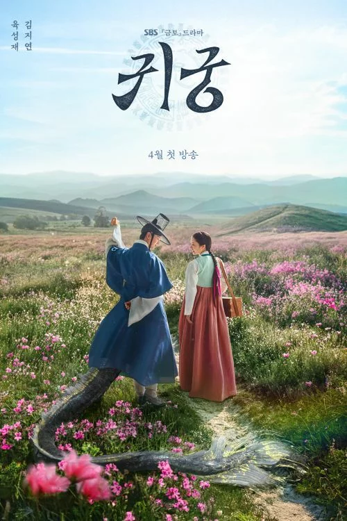 Дорама Возвращение во дворец онлайн